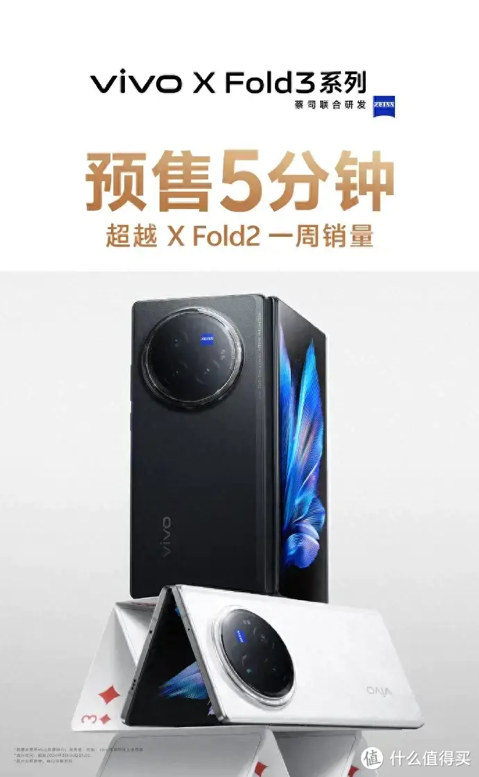 vivo X Fold3系列已开启预售 轻薄与强韧，折叠屏手机的理想之选