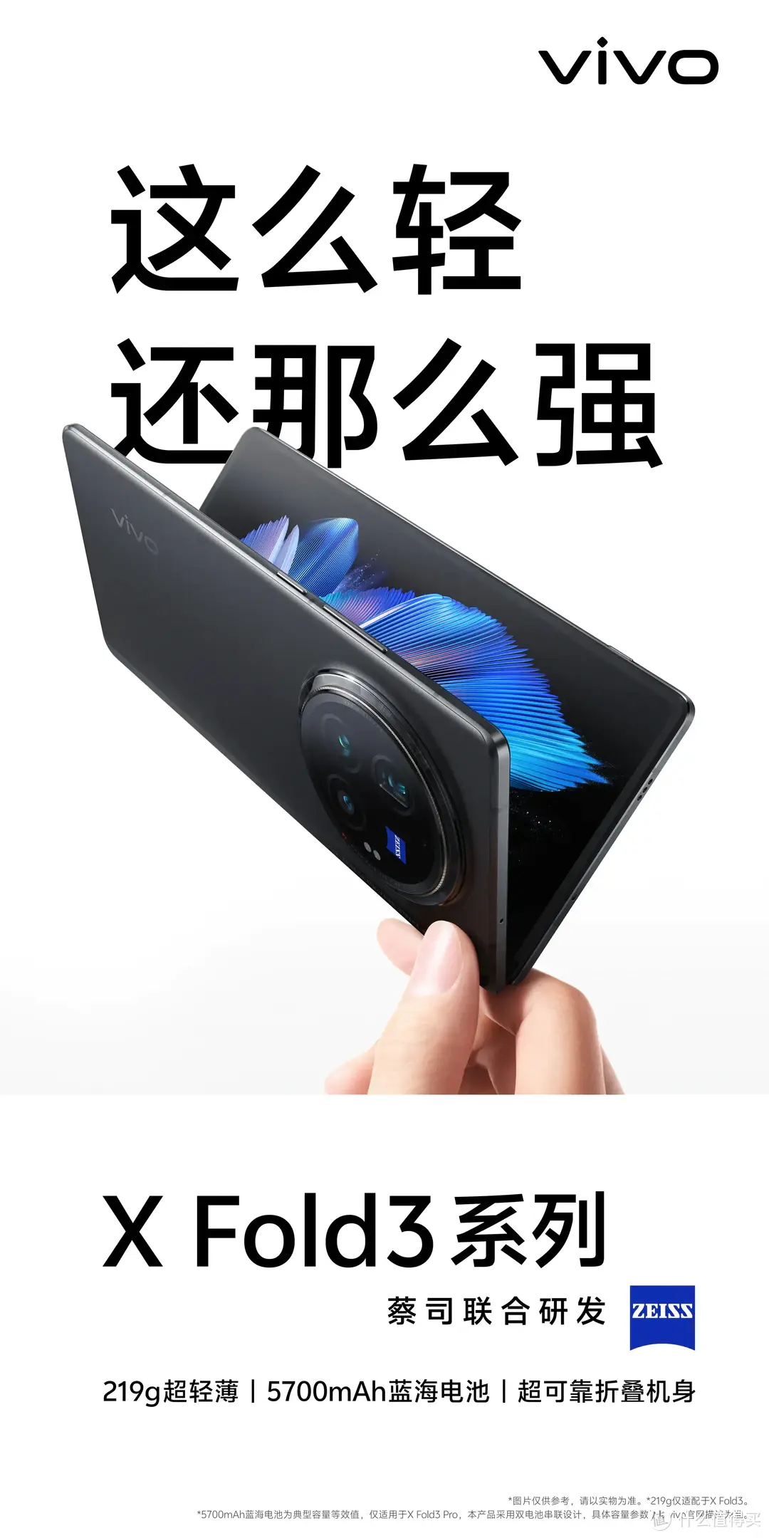 vivo X Fold3系列已开启预售 轻薄与强韧，折叠屏手机的理想之选
