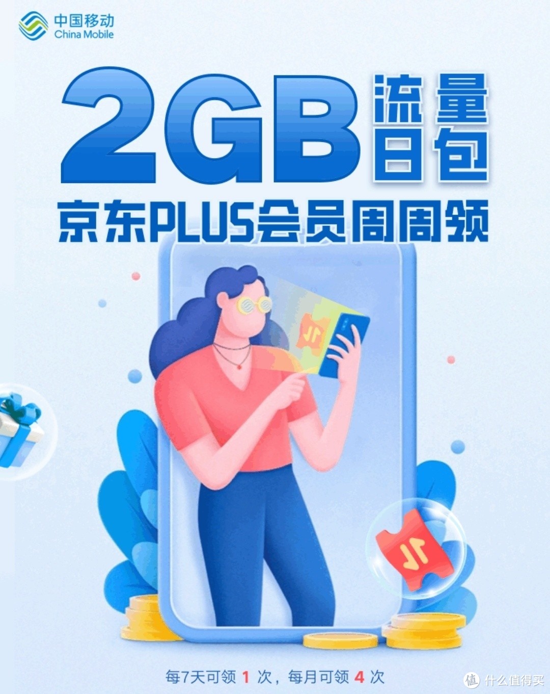 人人领！中国移动用户免费领20GB流量、话费券，福利多多建议收藏！