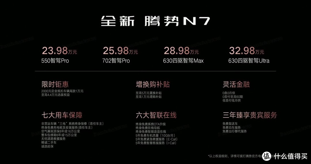 全新腾势N7正式上市，价格太香了