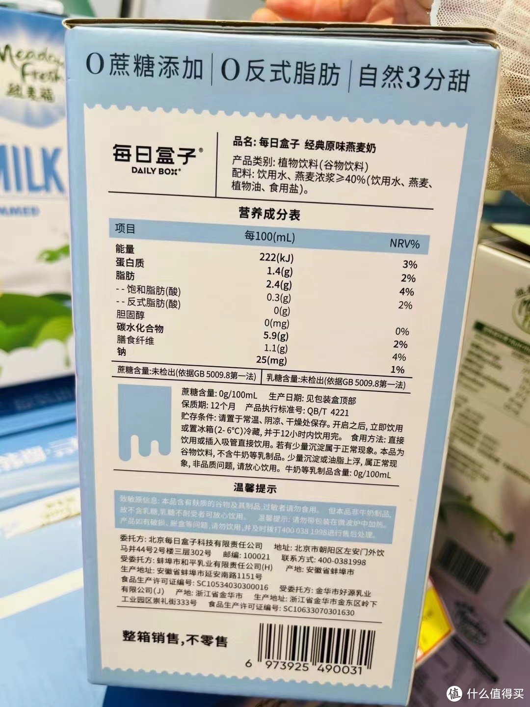 ￼￼每日盒子(DailyBox)原味燕麦奶 0乳糖0蔗糖 合适糖不耐受宝宝
