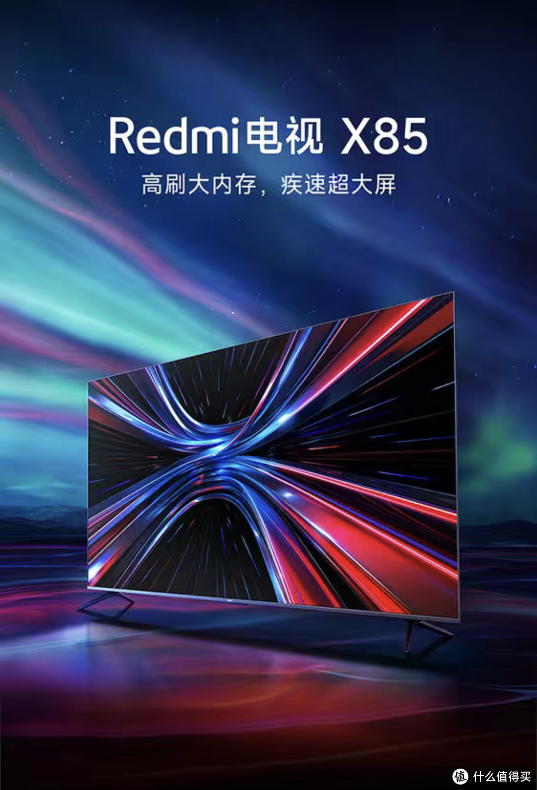 小米电视Redmi X85：家庭巨幕影院，打造沉浸式观影新体验