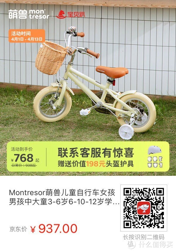 【京东】Montresor萌兽儿童自行车女孩男孩中大童3-6岁6-10-12岁学生脚踏车