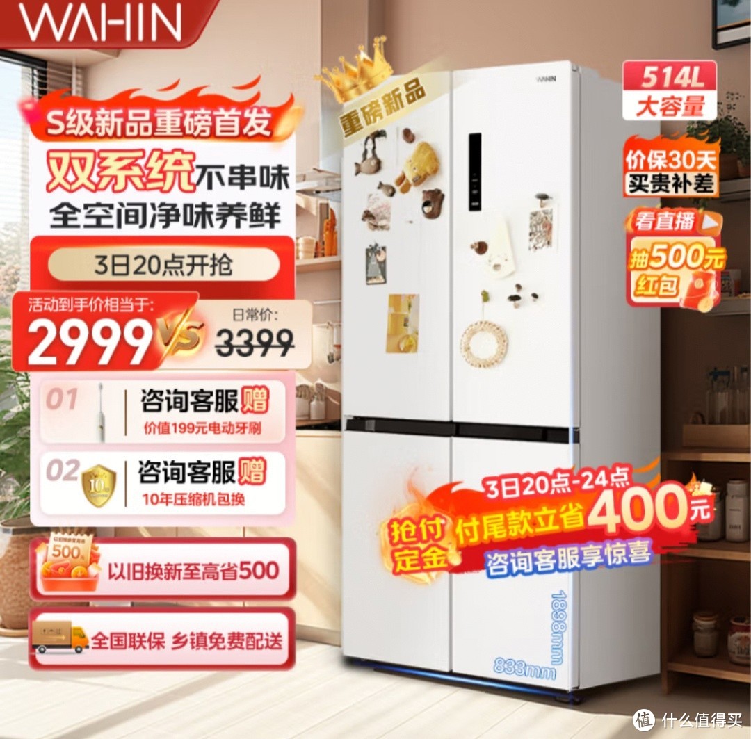 华凌美的冰箱新品发布！539升超大容量，双系统双循环，你值得拥有！