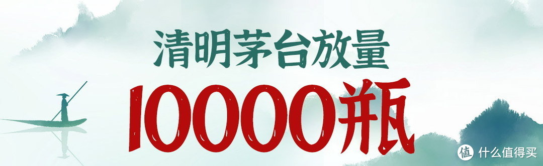 京东清明飞天茅台悄悄放量10000瓶！