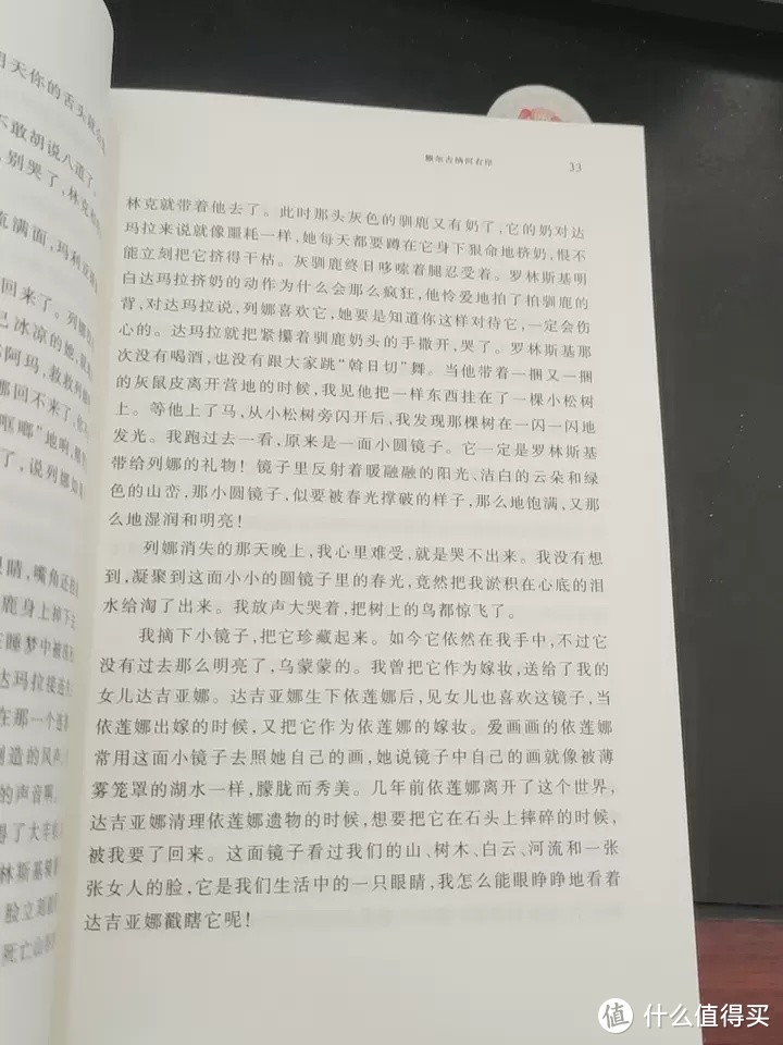 《额尔古纳河右岸》：原始风情与现代思考的交融