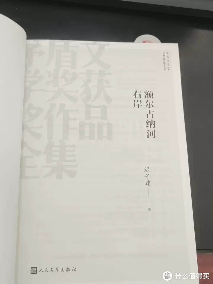 《额尔古纳河右岸》：原始风情与现代思考的交融