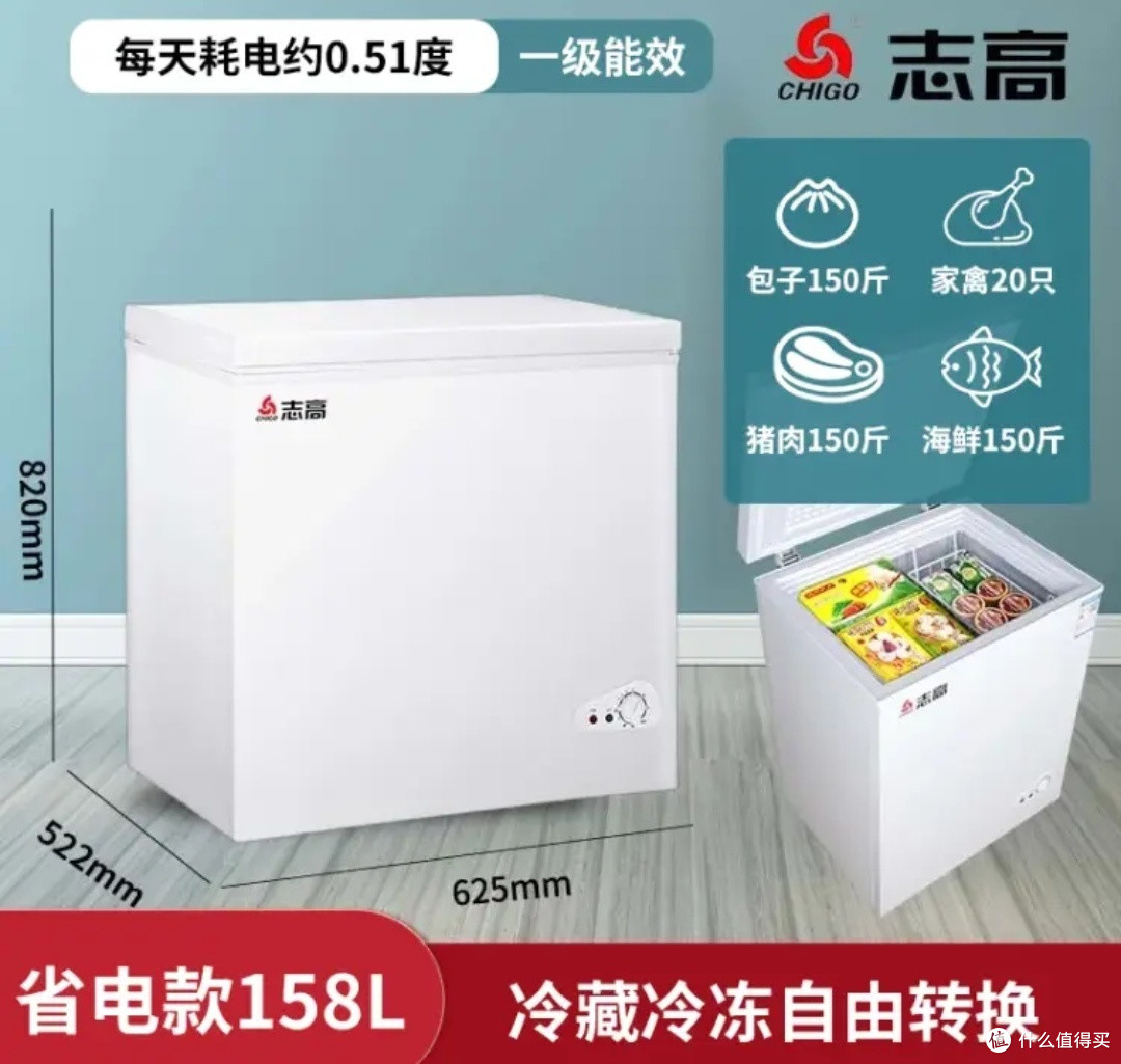 一机多能志高冰柜冷藏冷冻随心切换一级能效更省电