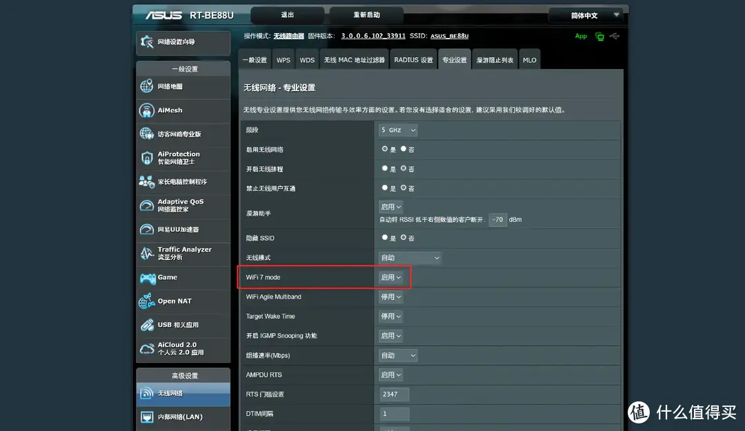 WiFi 7时代到来！华硕满血WiFi 7路由器RT-BE88U体验