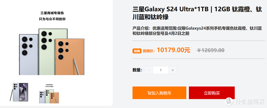 三星Galaxy S24系列AI手机商城专属色享至高八折还有下单礼品领