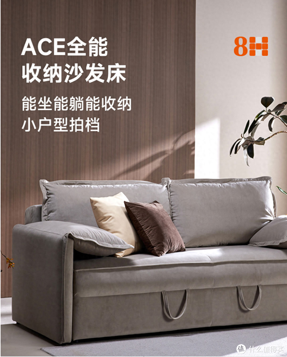 花一种家具的钱买三种功能的家具，8H ACE全能收纳沙发值得买