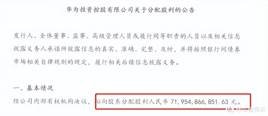 770.95亿元！一年一度的华为分红来了，人均超50万元