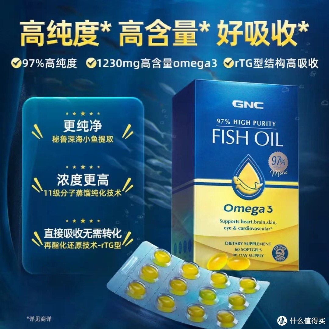 深海鱼油"迷你软胶囊，77.5%高纯度！保护心脑，海外原装进口！