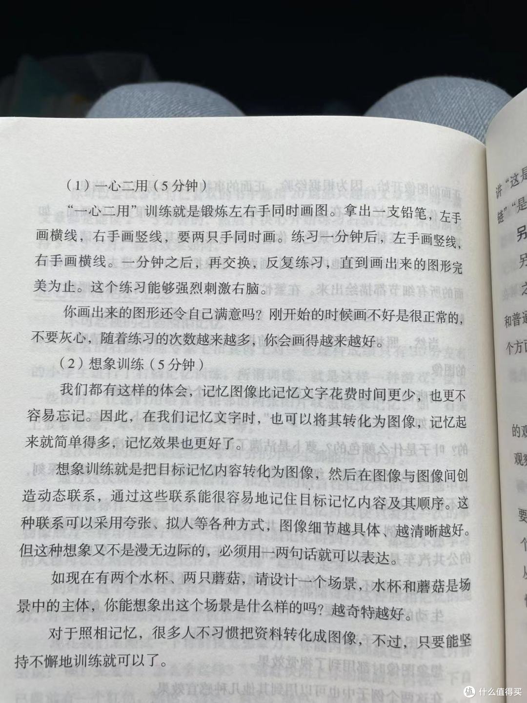 让记忆和学习变得轻而易举之超右脑照相记忆法