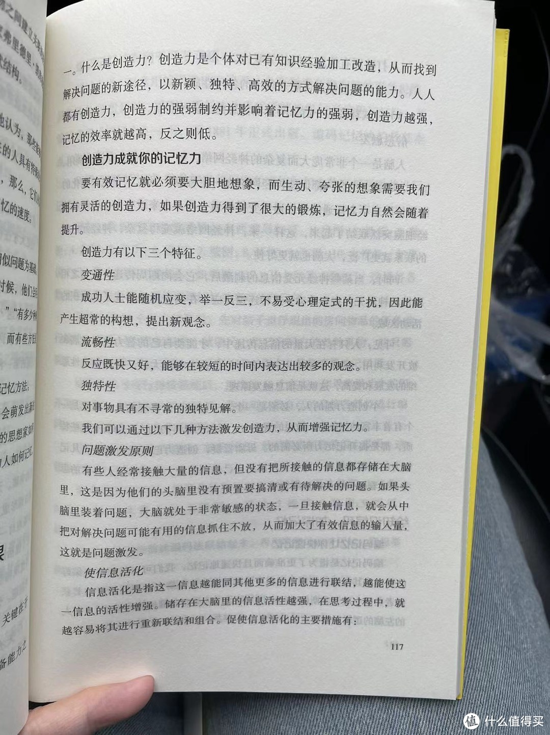 让记忆和学习变得轻而易举之造就非凡记忆力