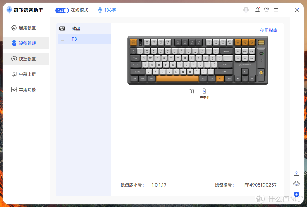 高效牛马 - 科大讯飞语音键盘 T8