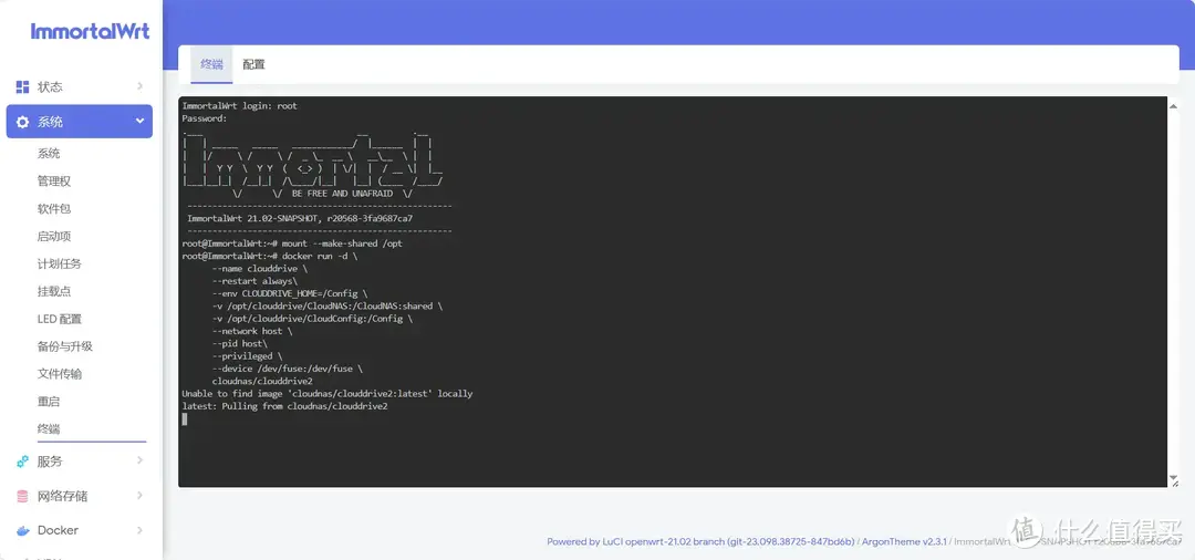 拳打小米红米AX6000,脚踢软路由狗东无线宝百里刷机openwrt教程