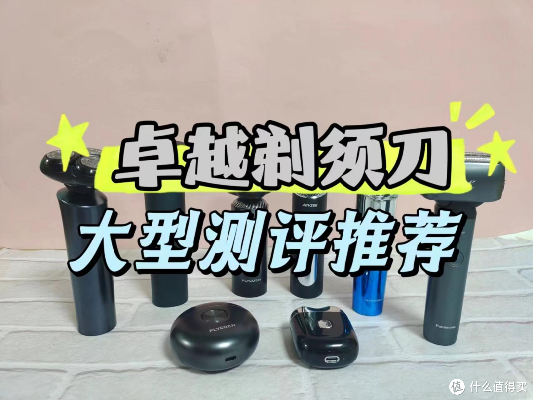 剃须刀哪个品牌好？良心总结5款当红热销品牌