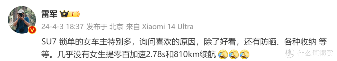 雷军：小米SU7的女性用户很多，根本不在意2.78秒零百加速和810km续航！
