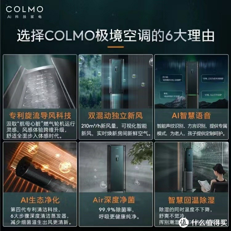 COLMO极境3匹空调，智能控温，你的健康守护者！