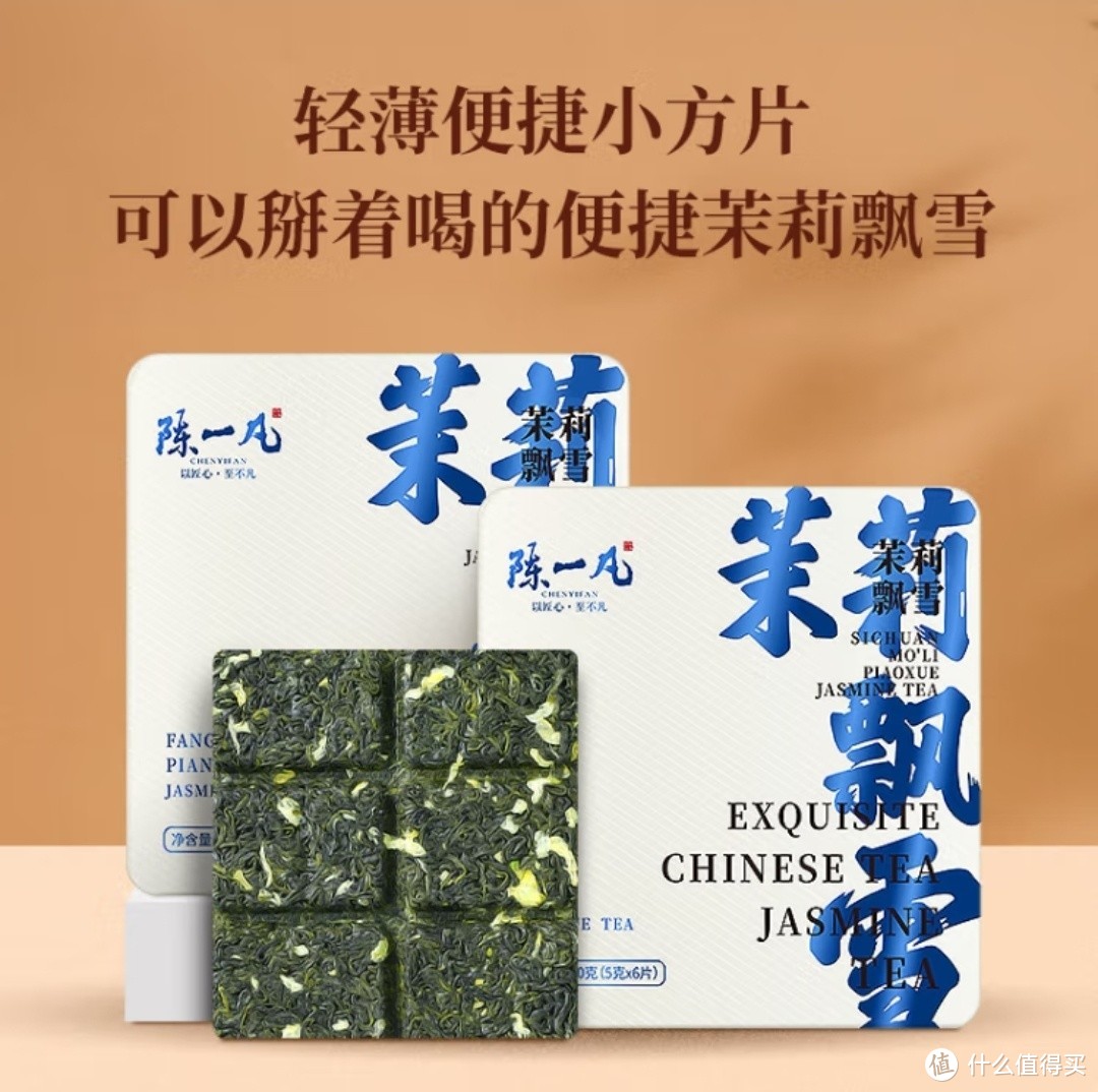 浓香茉莉花茶，便携小方片礼盒装30g，品味春天的第一口鲜