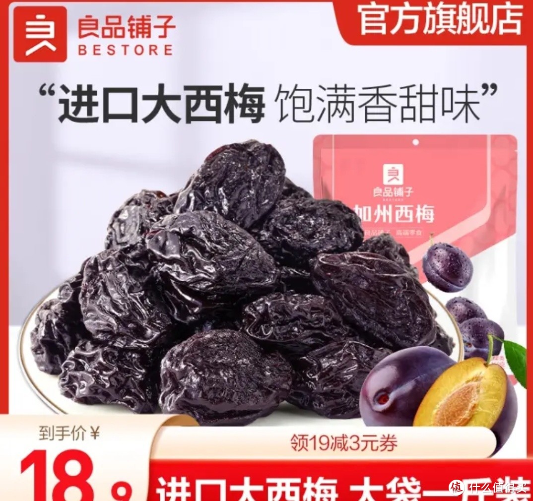 果大肉厚"的加州西梅，你尝过吗？