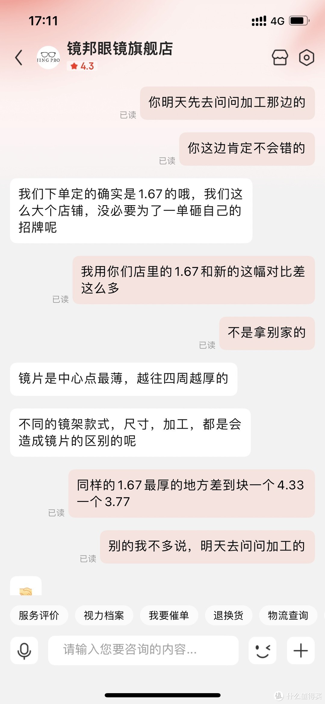 同一家店里的1.67，万新和凯米，厚度天差地别。