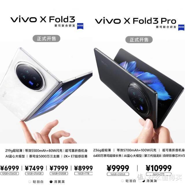 正式开售！大折叠旗舰vivo X Fold3系列起售价只要6999