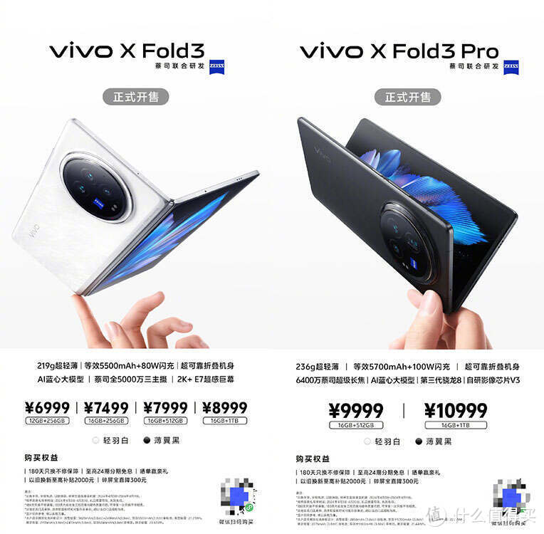 折叠屏新巅峰，vivo X Fold3系列震撼开售，领先体验等你探索