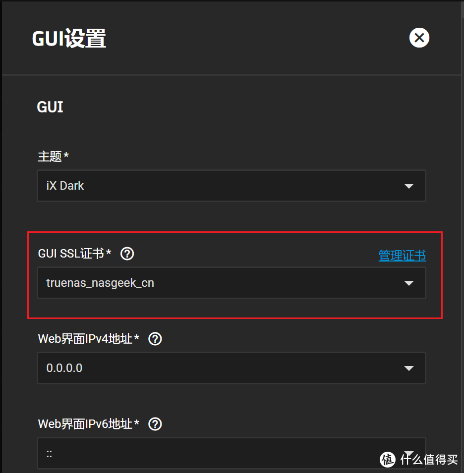 系统GUI 证书修改为阿里云域名的证书