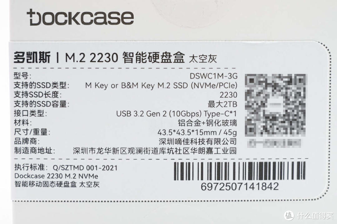 拆解报告：DOCKCASE多凯斯2230 M.2 NVMe智能移动固态硬盘盒DSWC1M-3G