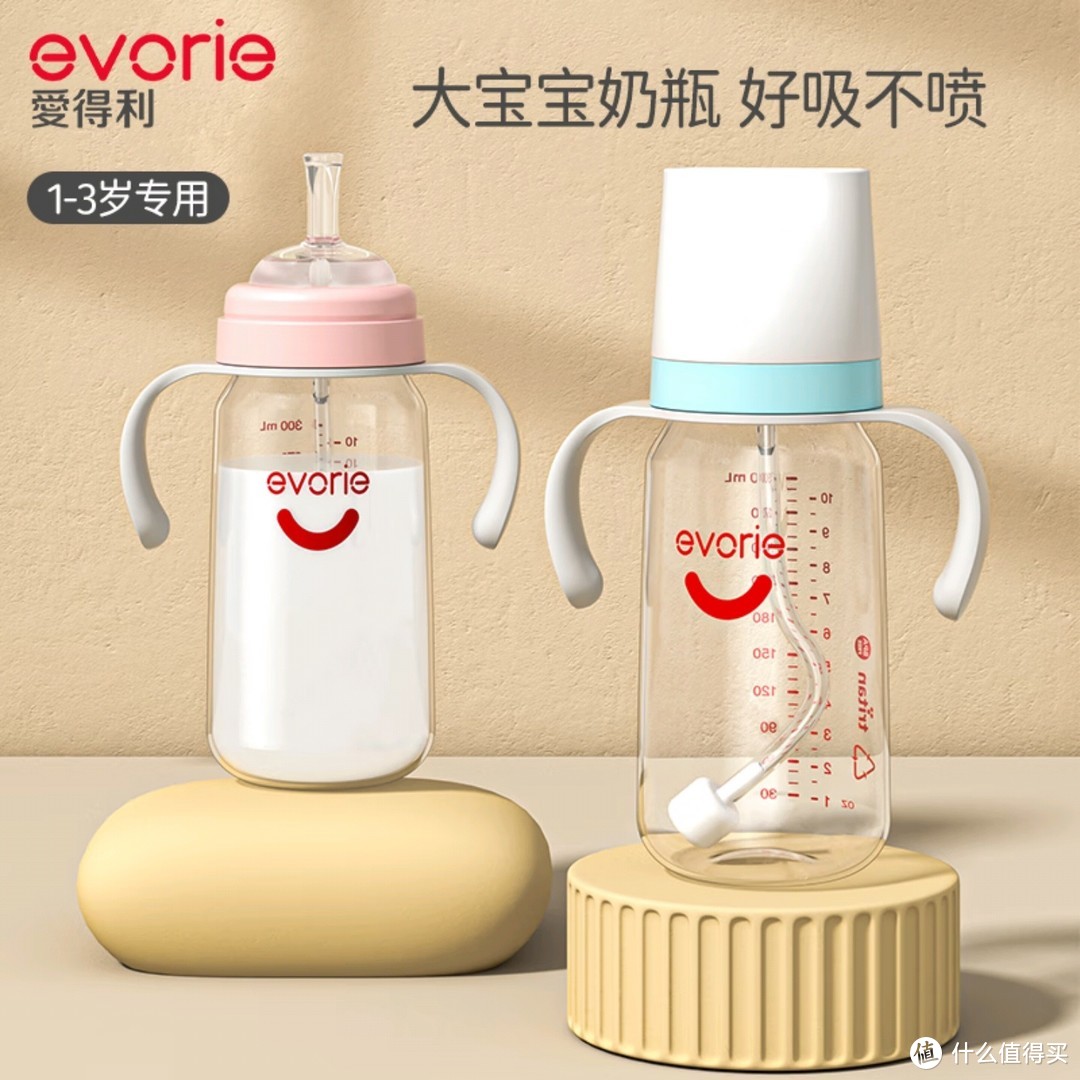 断奶神器"？爱得利（evorie）吸管奶瓶让宝宝轻松过渡！