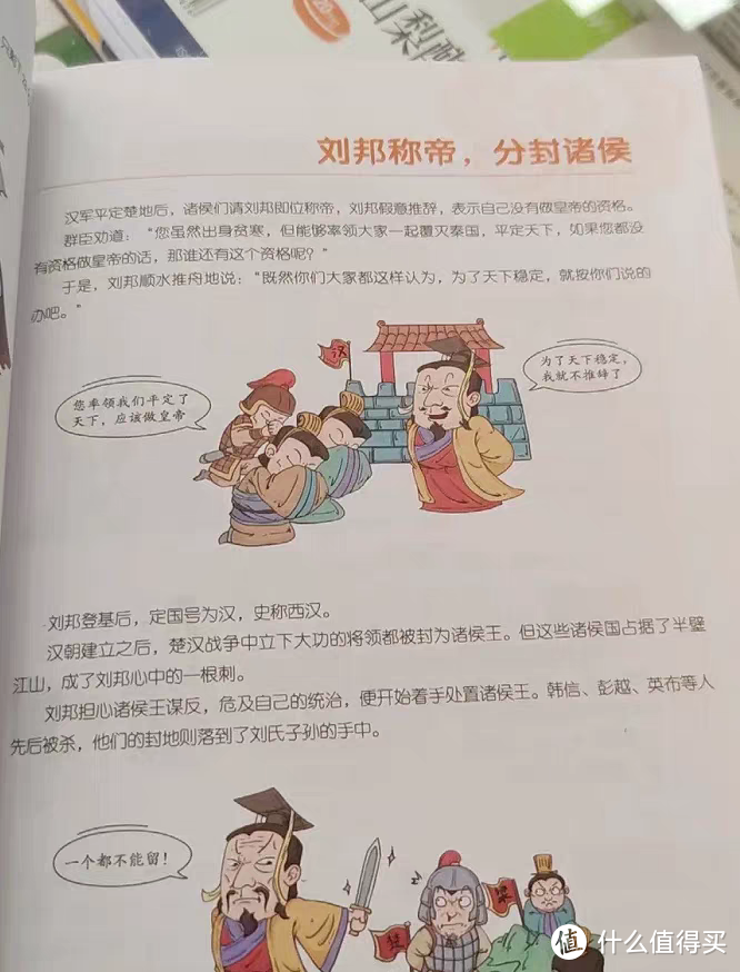 漫画中国史，孩子成长不能少的书籍