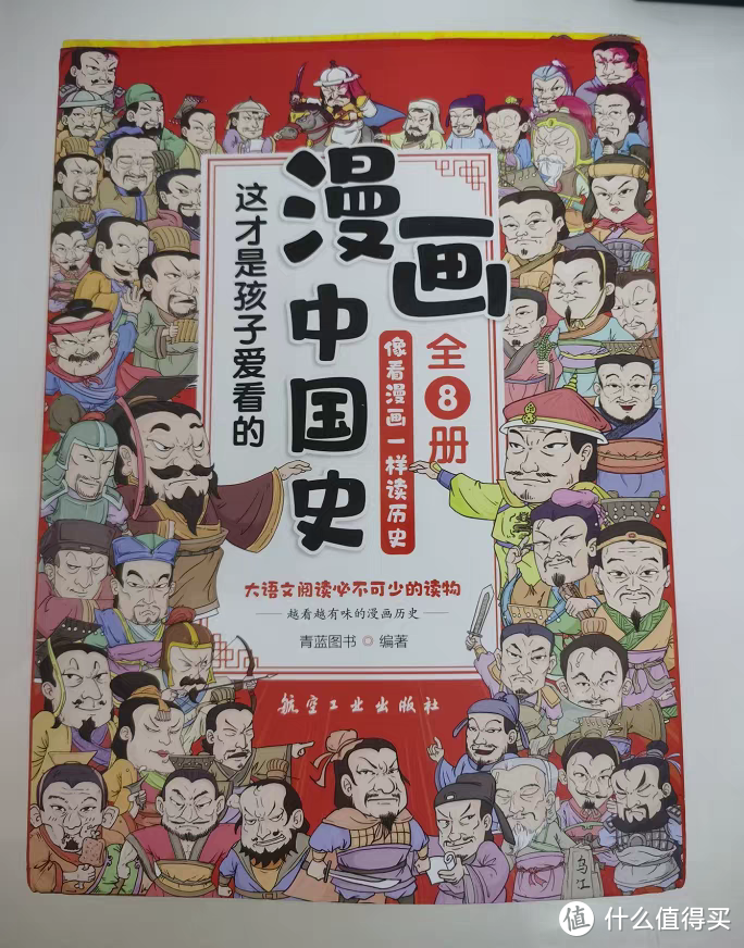 特别有趣的《漫画中国式》，孩子成长必备的书籍