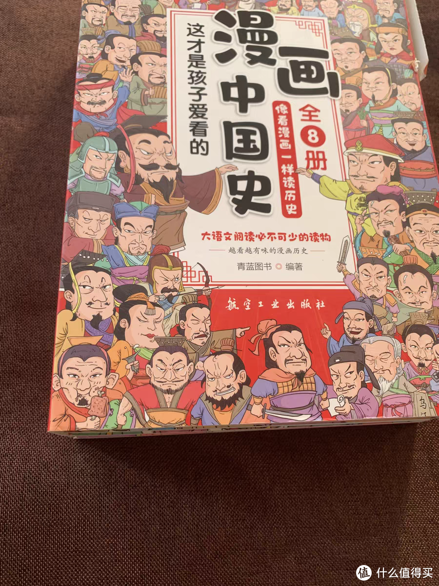 让孩子爱上历史的《漫画中国史》