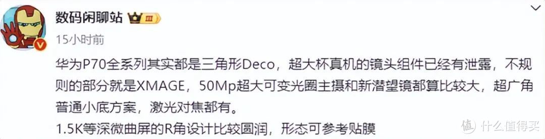 又推迟？多名博主爆料：华为有P70先锋计划，但被要求延后几天