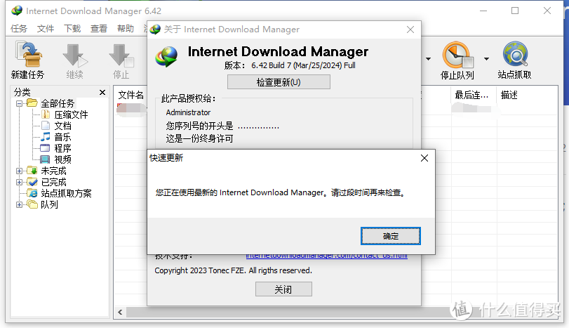 IDM6.42.7 免弹窗后
