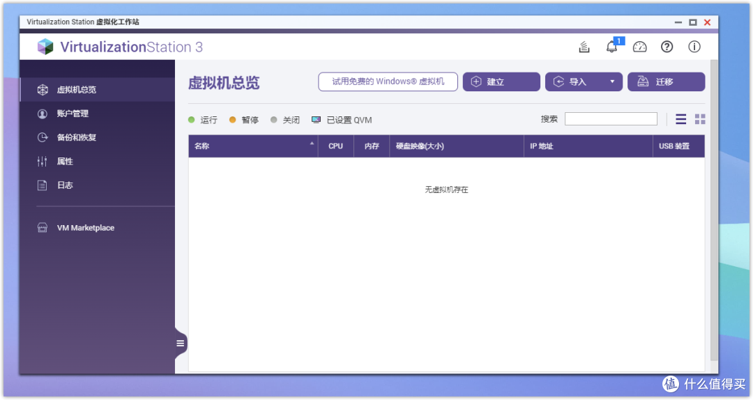 简单配置,轻松拿下高性能私人数据服务中心——威联通TS-466C部署心得