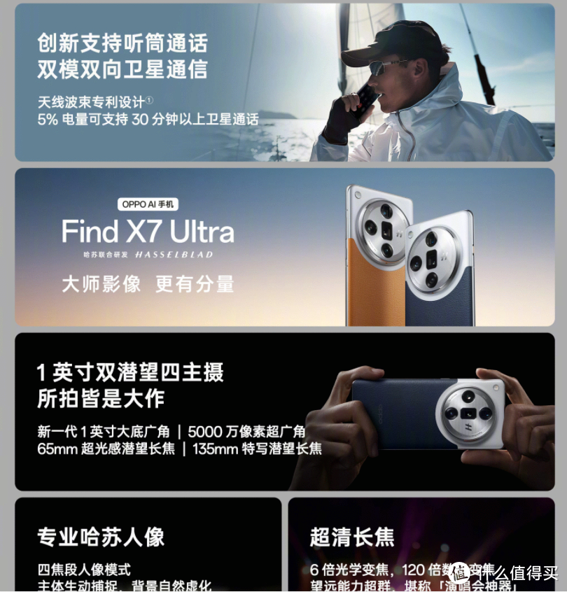 OPPO Find X7 Ultra卫星通信版，16GB+1TB存储，仅售7499元！值得入手吗？