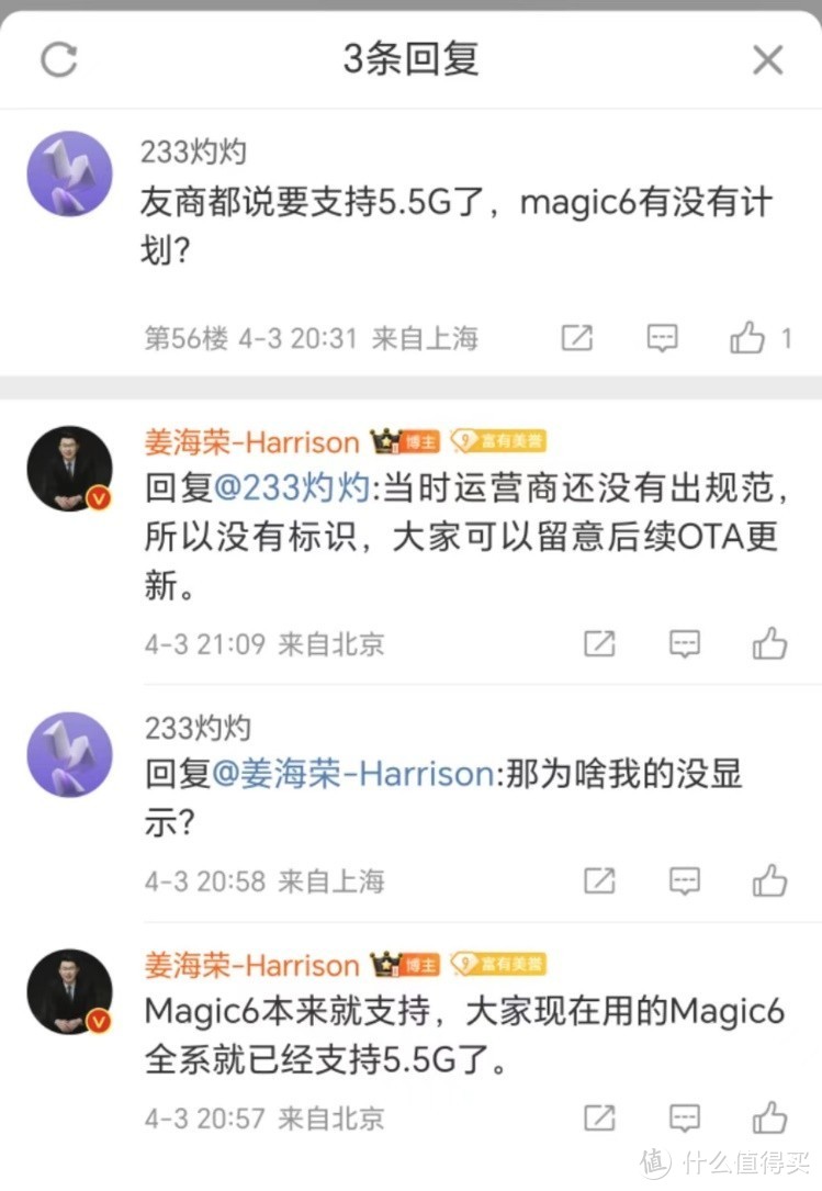 荣耀Magic6系列全系已支持5.5G技术，彰显领先通信技术优势