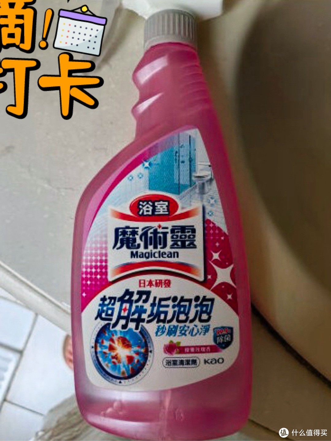 一款浴室里的清洁剂——花王浴室清洗剂