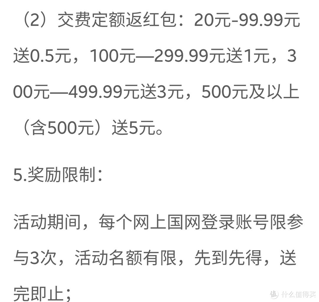 网上国网，4月充电日福利，充值立返50元，全国电费促销总汇，充电福利来了