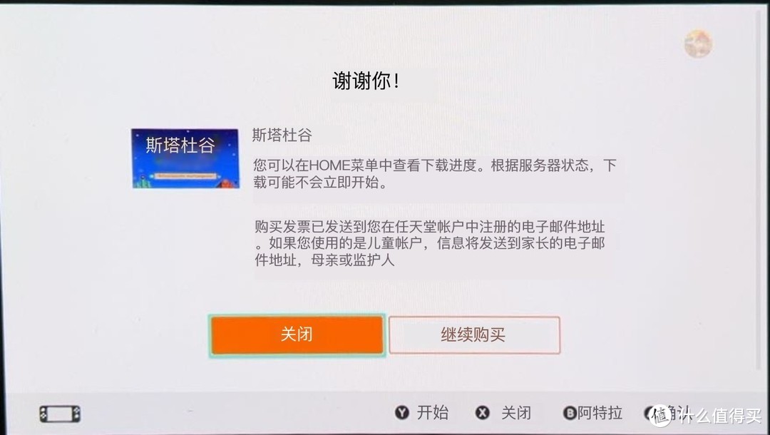 购买完以后点击关闭开始自动下载游戏