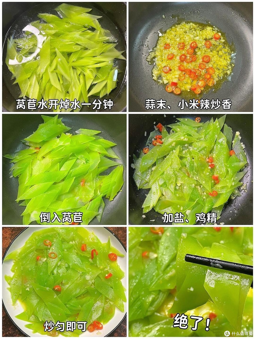 家常炒莴苣的做法，简单又美味？