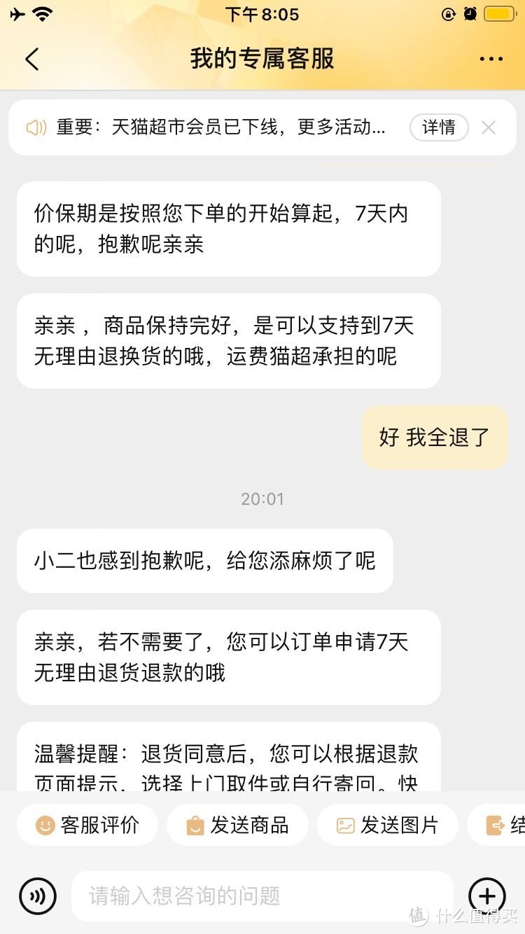 天猫超市所谓的百亿补贴差价赔偿