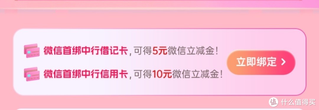 中国银行丨3-20元微信立减金！放量400万份！