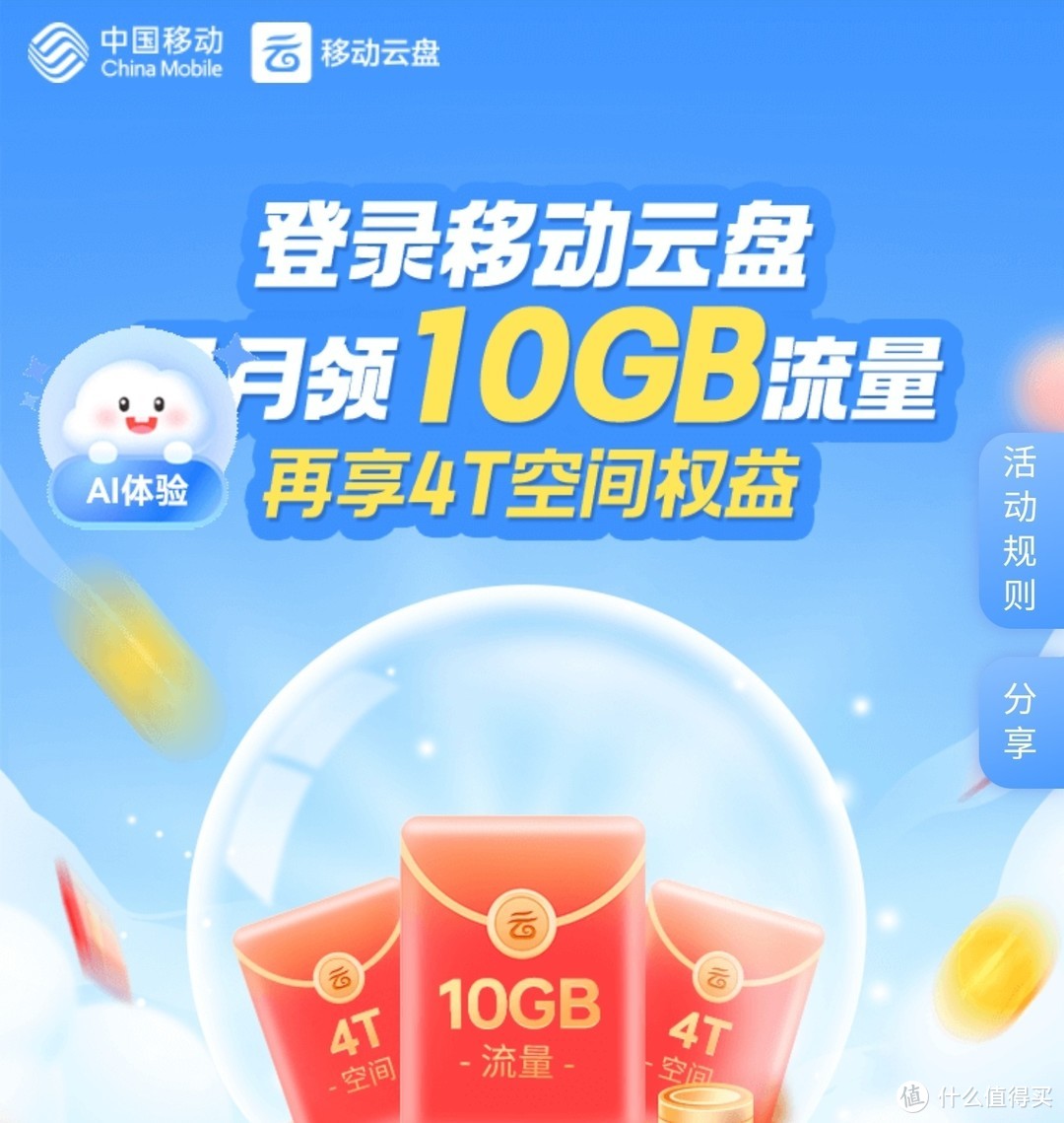 微信官方活动，实测有效，10.1-10微信立减金，免费送30G流量，4T云盘空间，人人有份