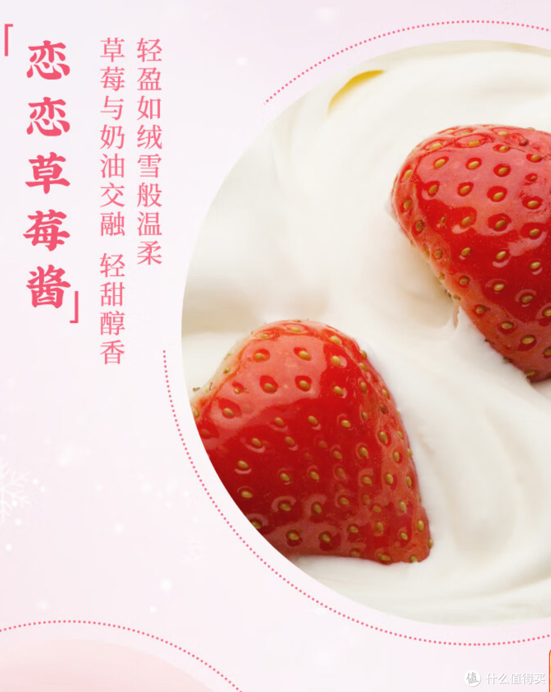 春季第一口甜品：千层雪和路雪雪棒草莓芝士慕斯口味冰淇淋