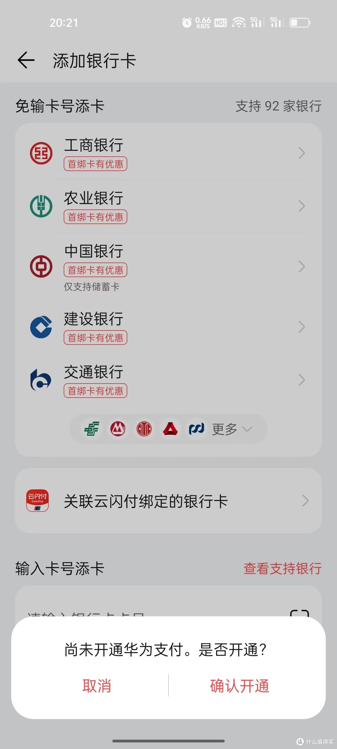 华为花瓣支付开通教程