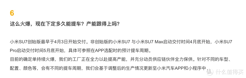 交付最长要等到2025年！根本生产不过来！小米SU7订单异常火爆，但面临的压力及挑战才刚开始！